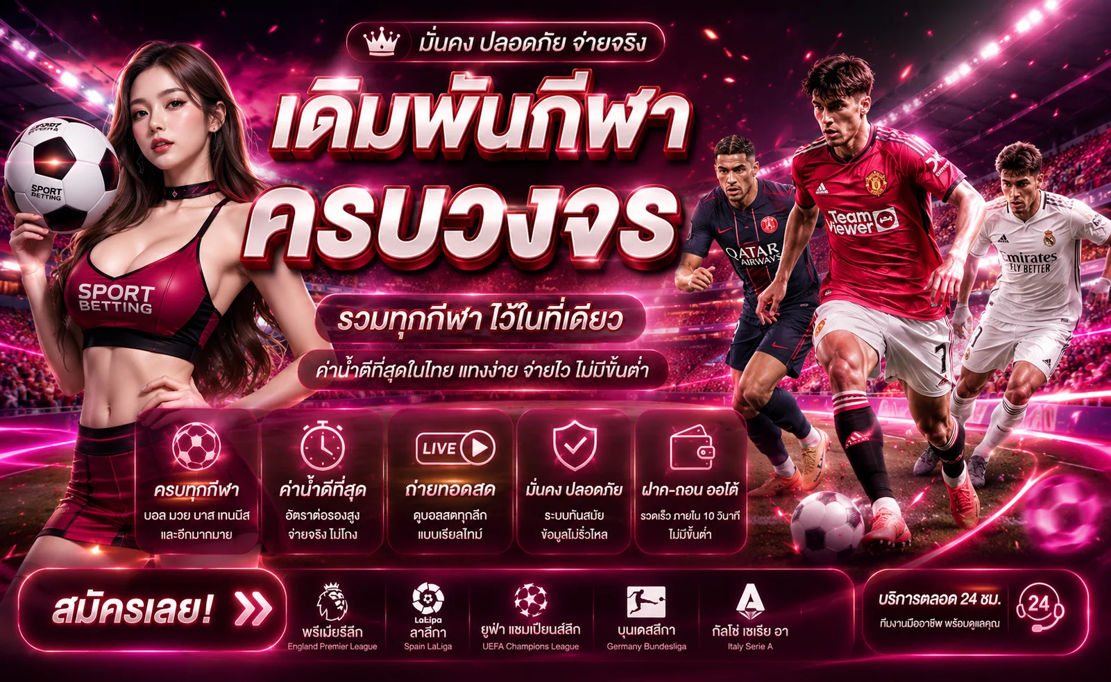 แทงบอล ออนไลน์ เว็บตรง ราคาน้ำดี ดูผลบอลสดบน SEXYMELIVE