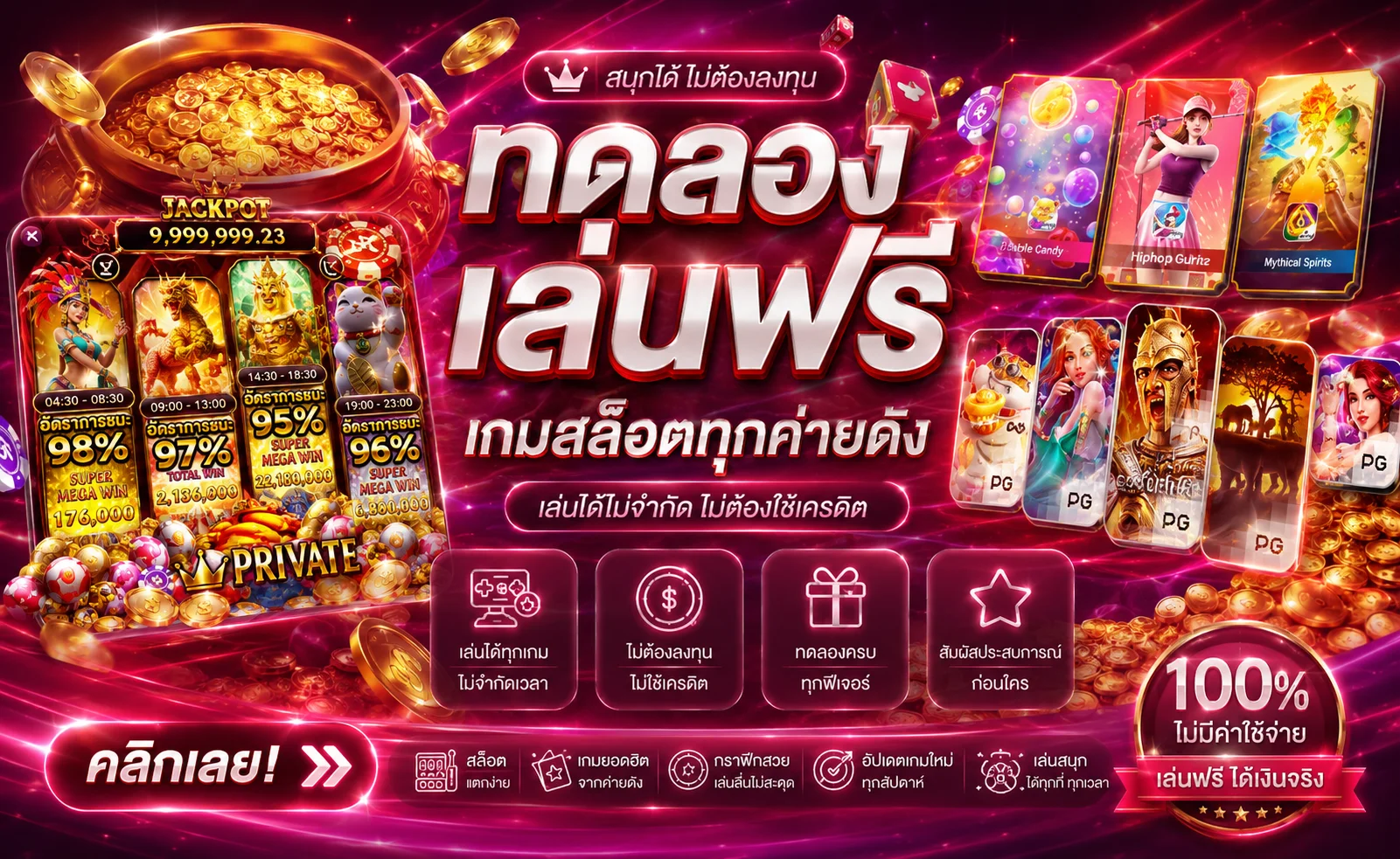 ทดลองเล่นสล็อตฟรีทุกค่าย ไม่ต้องสมัครบน SEXYMELIVE